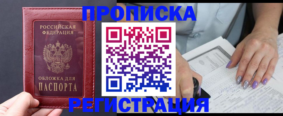 временная регистрация для всех в Сергаче