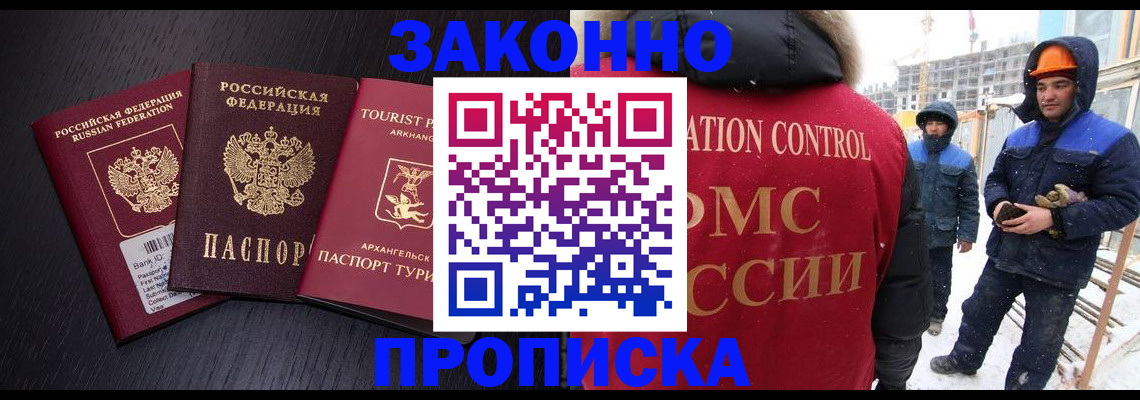 прописка законно в Сергаче